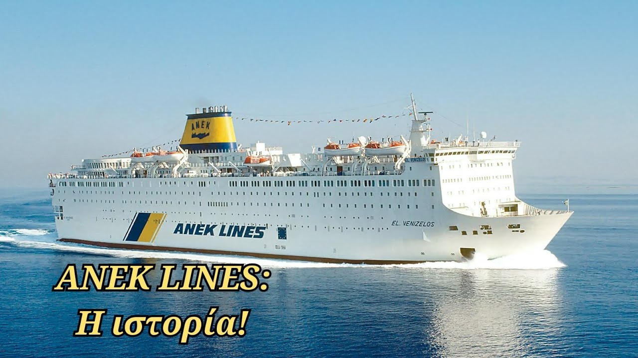 ANEK LINES : Η ιστορία! | The Shipfriend