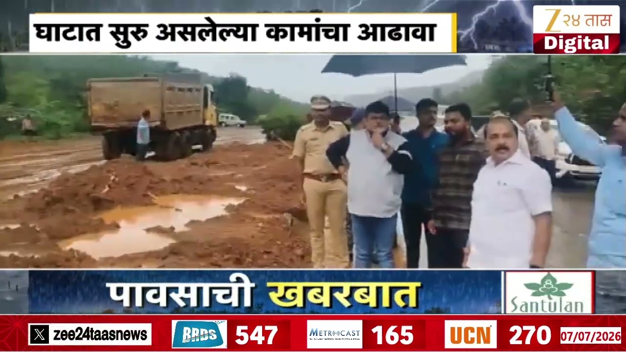 Uday Samant In Kashedi Ghat | मंत्री उदय सामंतांकडून कशेडी घाटाची पाहणी | Zee24Taas
