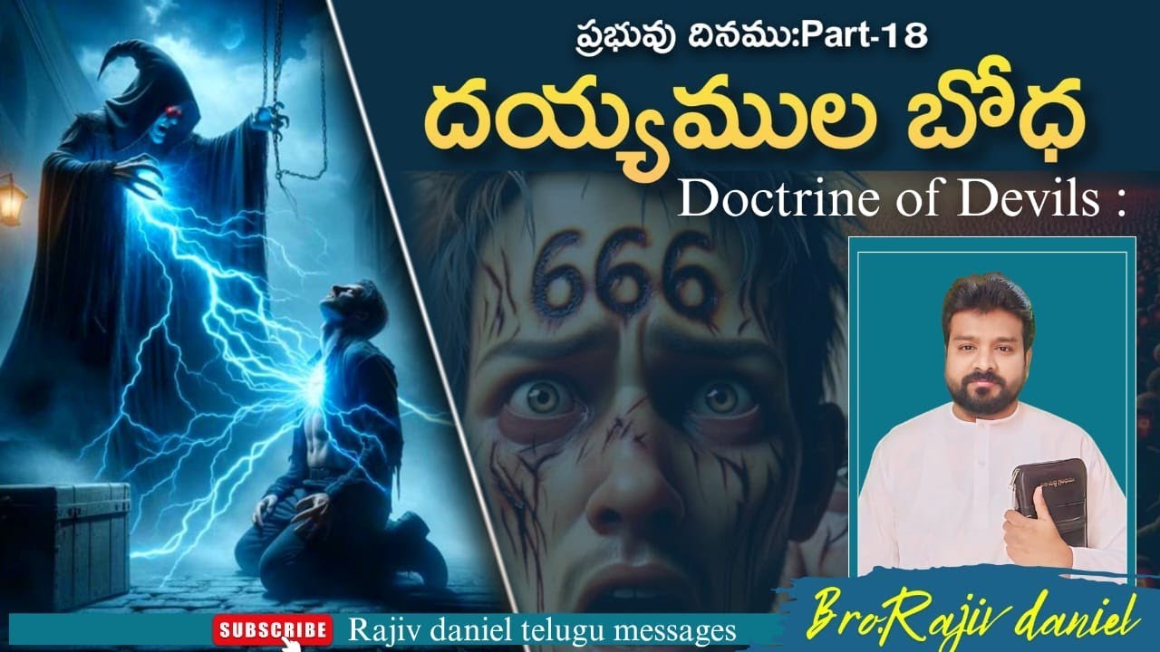 దెయ్యముల బోధ || Doctrine of Demons