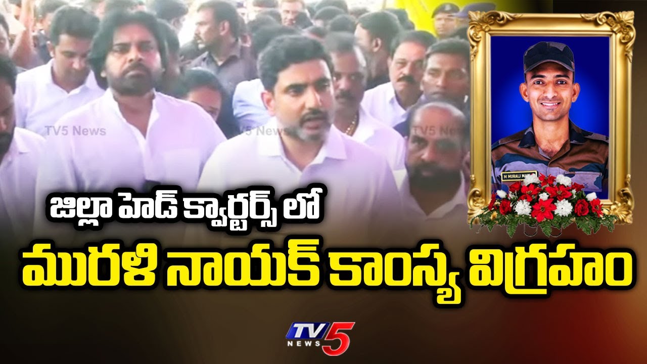 Minister Nara Lokesh Extends Support to Family of Martyred Soldier Murali Nayak | TV5 News