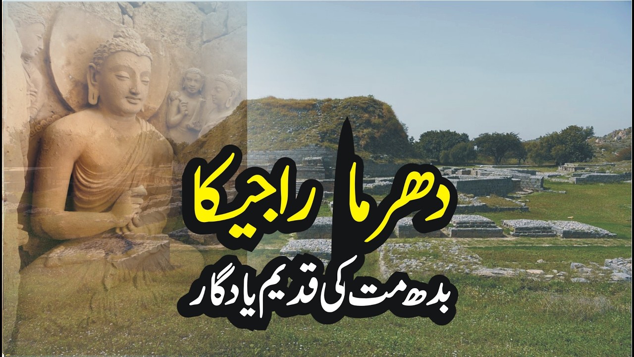 Dharma Rajika Taxila ::: #archaeology #buddhism #travel #tourism #pakistan