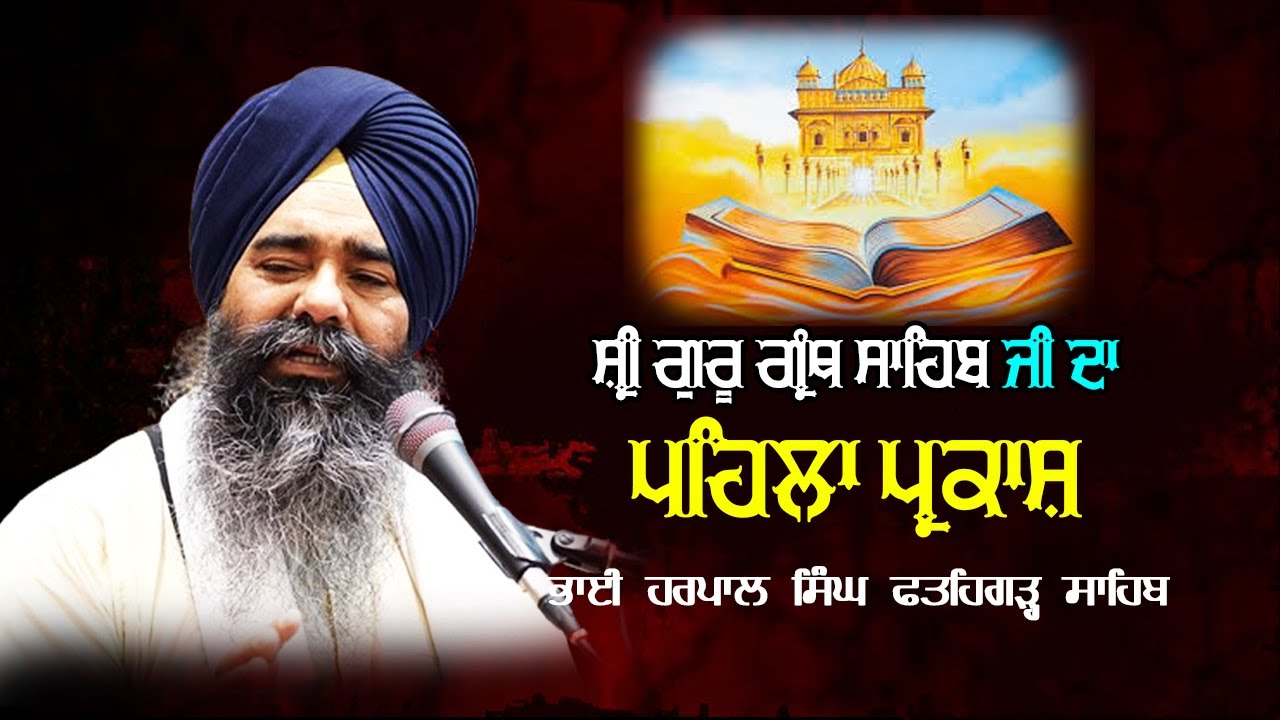 Parkash Purab Shri Guru Granth Sahib Ji | Bhai Harpal Singh Fatehgarh Sahib