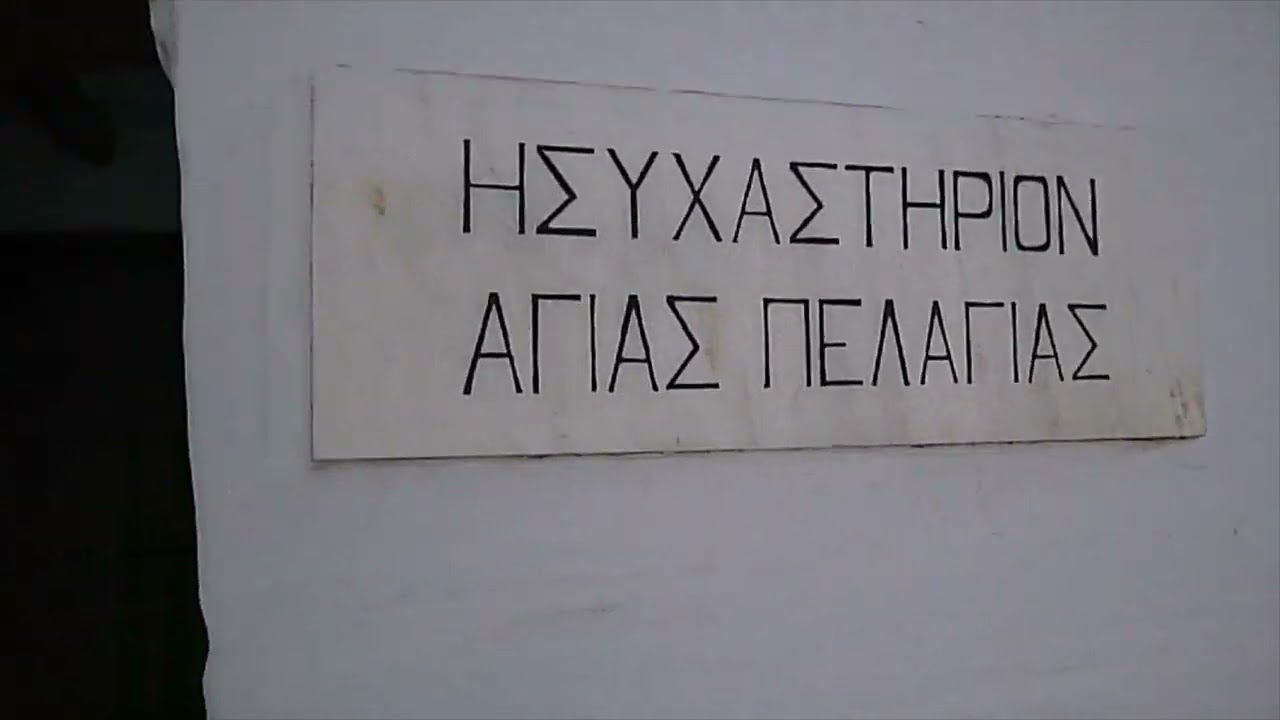 Ιερά Μονή Κεχροβουνίου Αγία Πελαγία Τήνος
