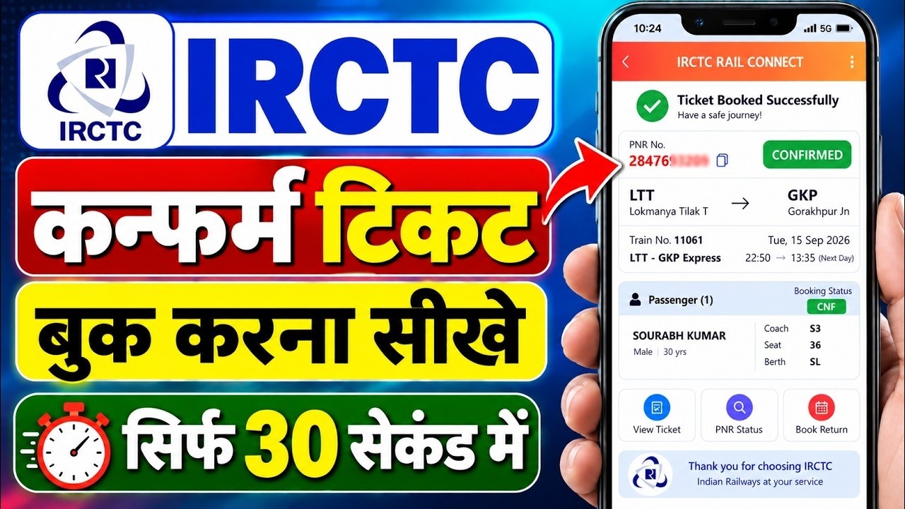 How to Book Tickets on IRCTC | How To Book Train Tickets Online In India | IRCTC Booking Ticket