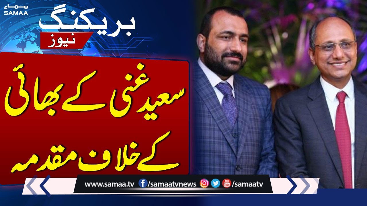 Case against Saeed Ghani's brother | Big News | Samaa TV