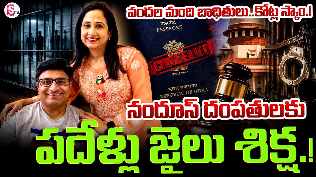 Nandus couple sentenced to ten years in prison.! | Nandus World Visa Scam Issue | SumanTV Deepika