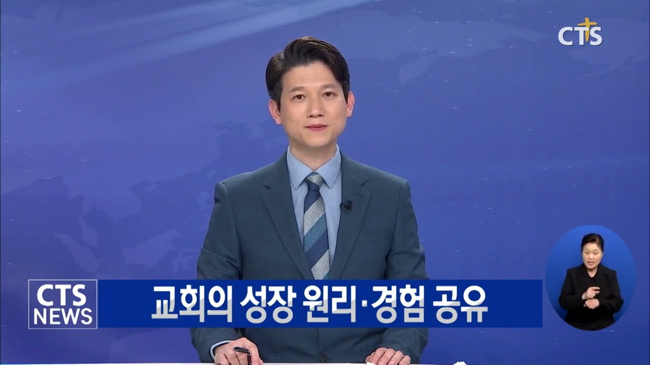 CTS뉴스ㅣ 주강사: 오광석목사. 특강:장경동목사.정인찬총장 ㅣ최대진  교회성장연 1일 트리플세미나,