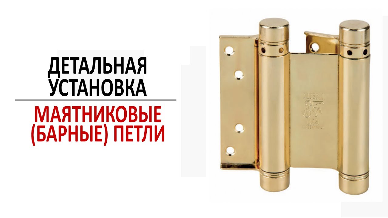 Маятниковые (барные) петли. Зачем они нужны?