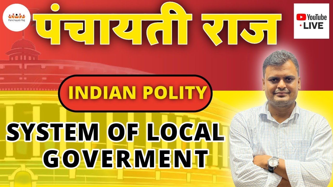 पँचाइयती राज
