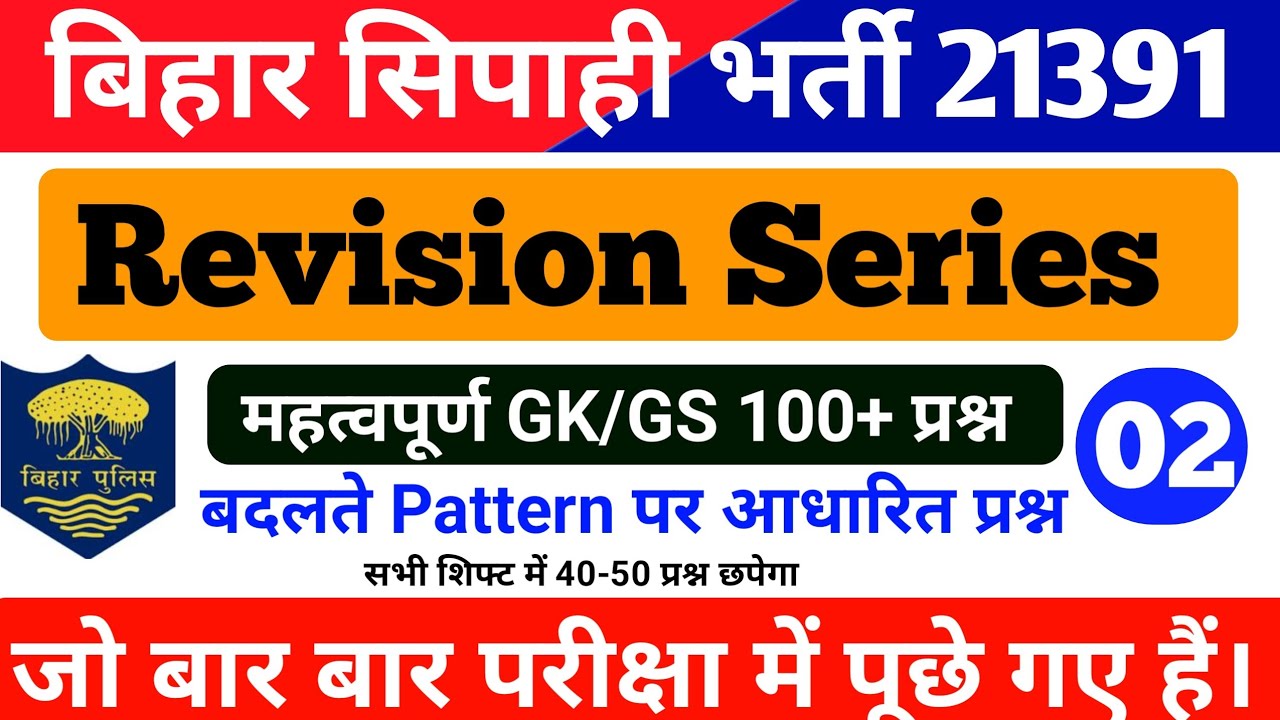 Bihar Police Revision Class -02 | New सिलेबस पर आधारित प्रश्न | Bihar Police Practice Set 2024