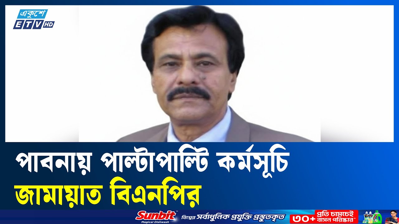 নির্বাচন থেকে সরে দাঁড়ালেন ব্রাহ্মণবাড়িয়া-২ আসনে জাপা প্রার্থী | Ekushey TV