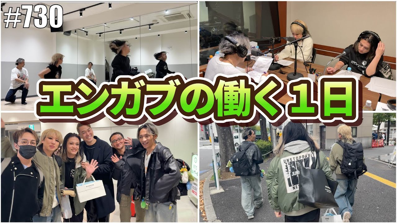【働く日】オネエの１日の仕事はこんな感じ。なかなか詰め込みっくす。　エンガブ #730【オネエ】
