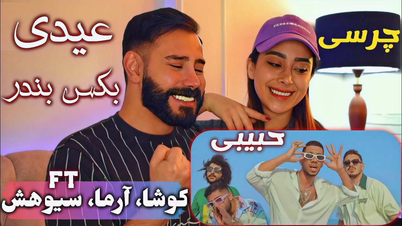 Chvrsi - Habibi (ft. Kusha, Arma, Siohash) REACTION| ری اکشن به موزیک ویدئو (حبیبی) اینم عیدی