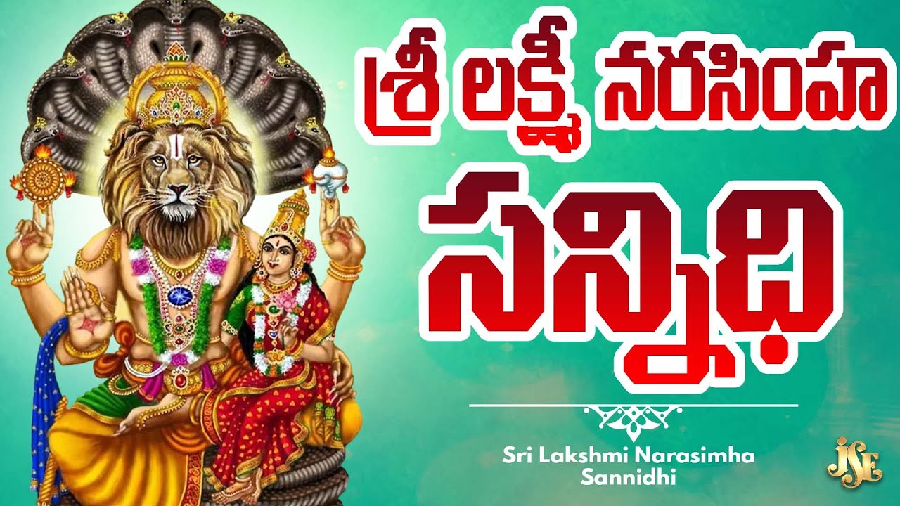 Sri Lakshmi Narasimha Swamy Sanidi || Vol 02 || JukeBox || Telangana Devotinol songs