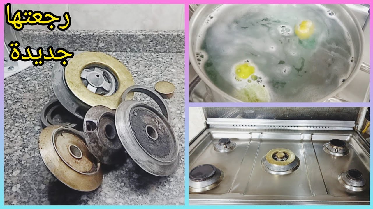 “وداعًا للدهون المتحجرة على عيون البوتاجاز نهائيًا 💥”