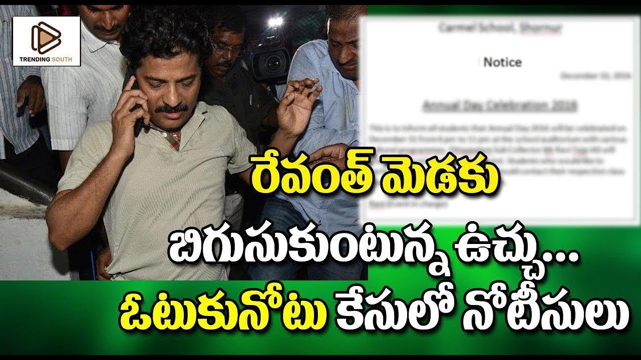 Political Mirchi : Revanth Reddy vote for note case latest updates | Trending South