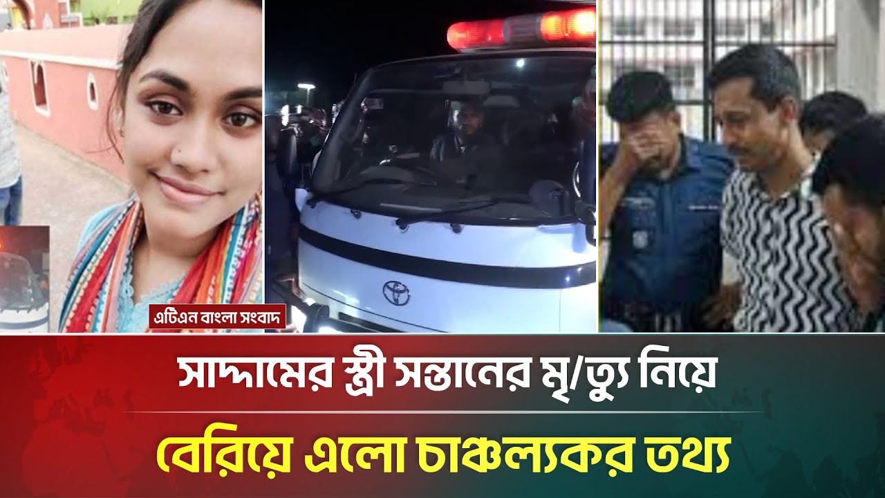 যে কারণে সন্তানসহ মৃ/ত্যু/র পথ বেছে নিয়েছিলেন সাদ্দামের স্ত্রী, যা জানালো পুলিশ |Saddam |ATN Bangla