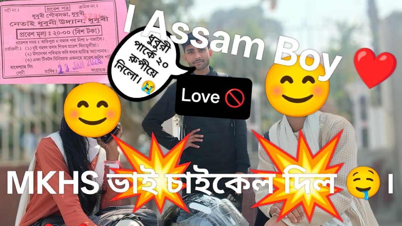 Netai Dhubuni Ghat ।  Part 2  । ধুবুরী পার্কে আইছি ।(I Assam Boy)