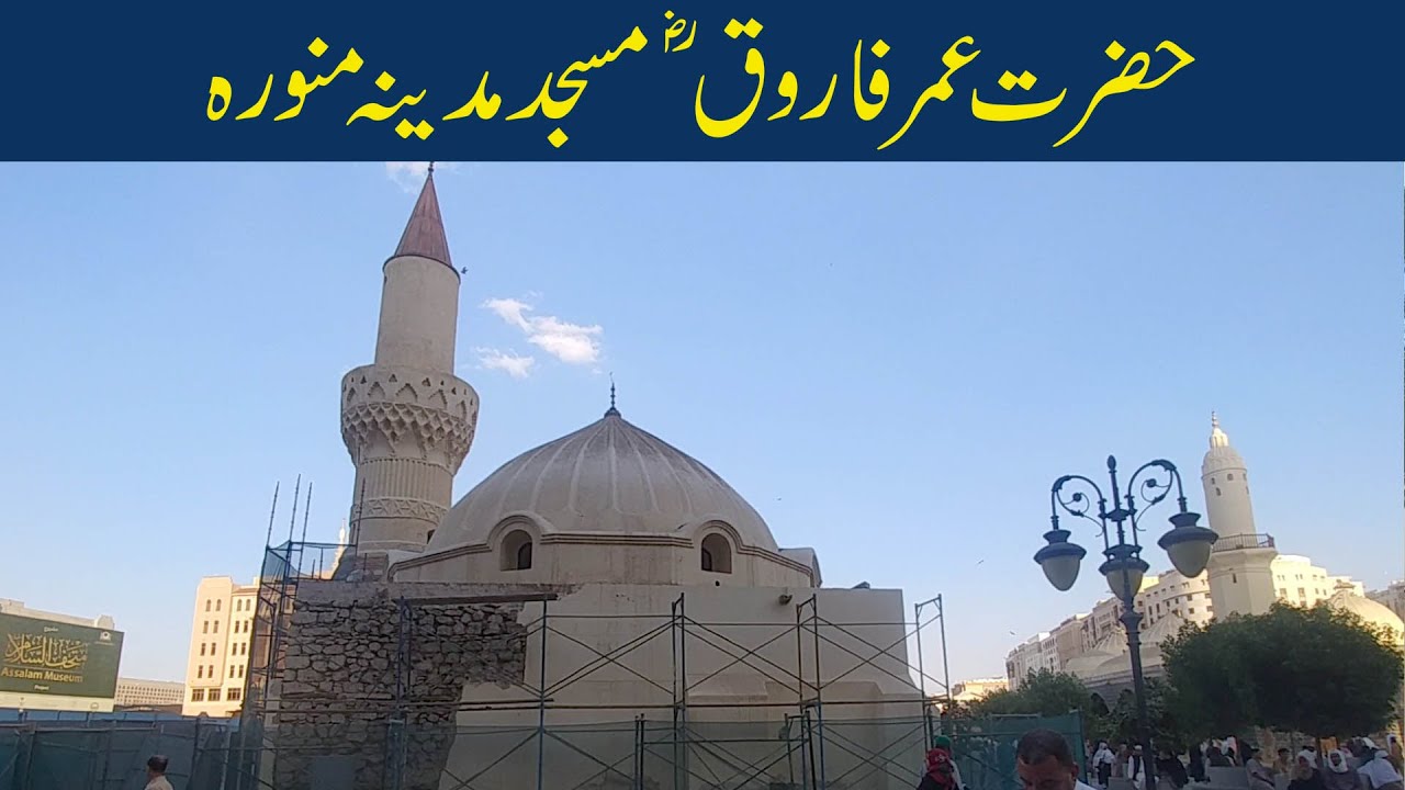 Hazrat Saydna Umar farooq RA Mosque in  Madina Munawrah