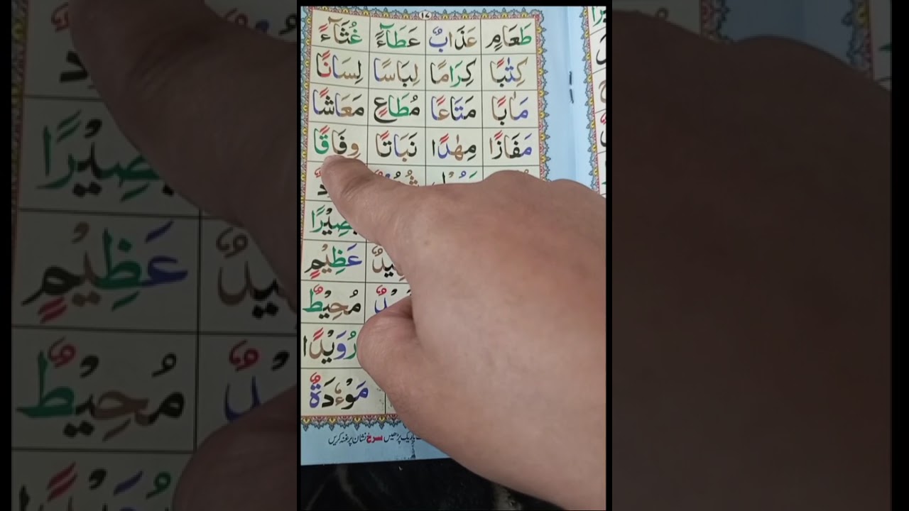 Noorani Qaida – Lesson(10) Takhti No(9)     Learn Noorani Qaida with Tajweed