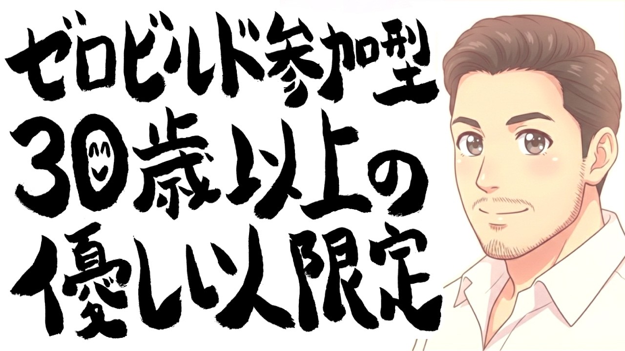 【ゼロビルド参加型】30歳以上の優しい大人の方なら誰でも大歓迎♪3月19日昼の部【フォートナイト】