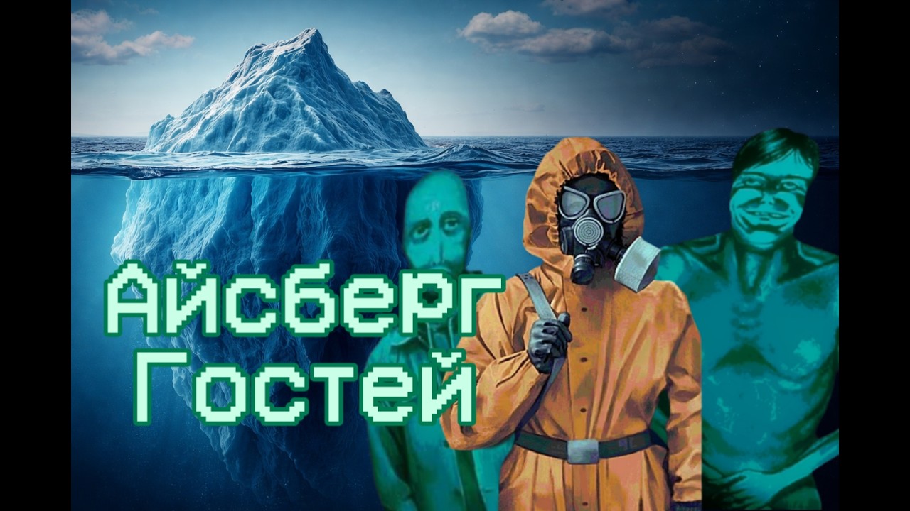 Айсберг No, I'm Not A Human