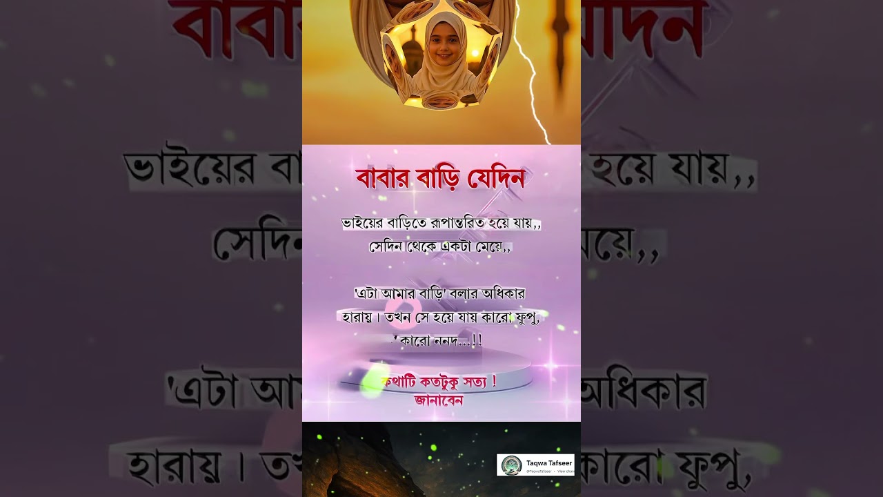Bangla Islamic short stories ,,#banglaislamicvideo #motivation #islamicreminder