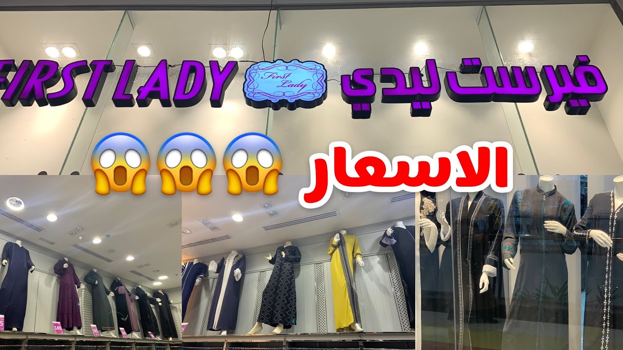 #فلامينجو#مول# الحقوا🏃🏻‍♂️🏃🏻‍♂️🏃🏻‍♂️محل#first#lady# عبايات من 100ريال /جميع الموديلات🌹🌹🇸🇦