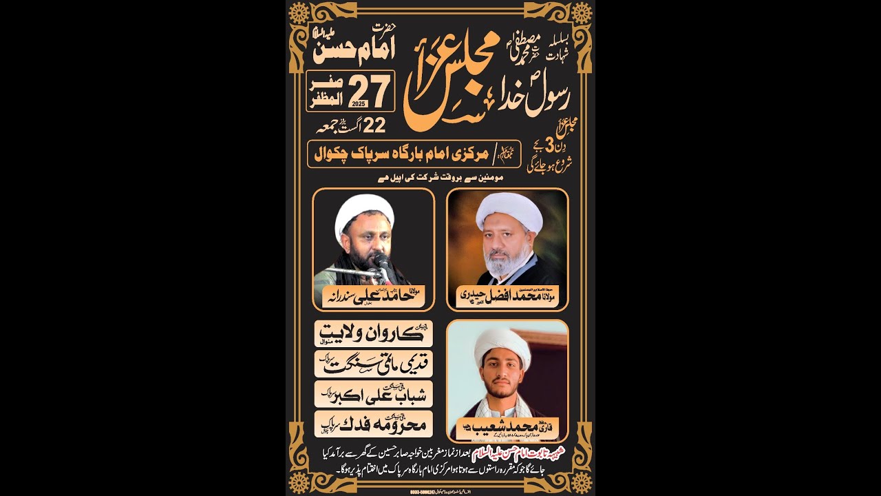 27 Safar 2025 | Majalis e Aza 27 safar at Markazi Imamarga sarpak Chakwal