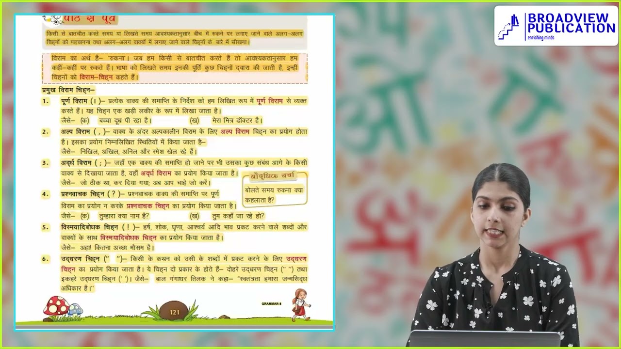 Ch 16 | Broadview Publication | Vyakaran | Class 08 | Viraam Chinah |  For children