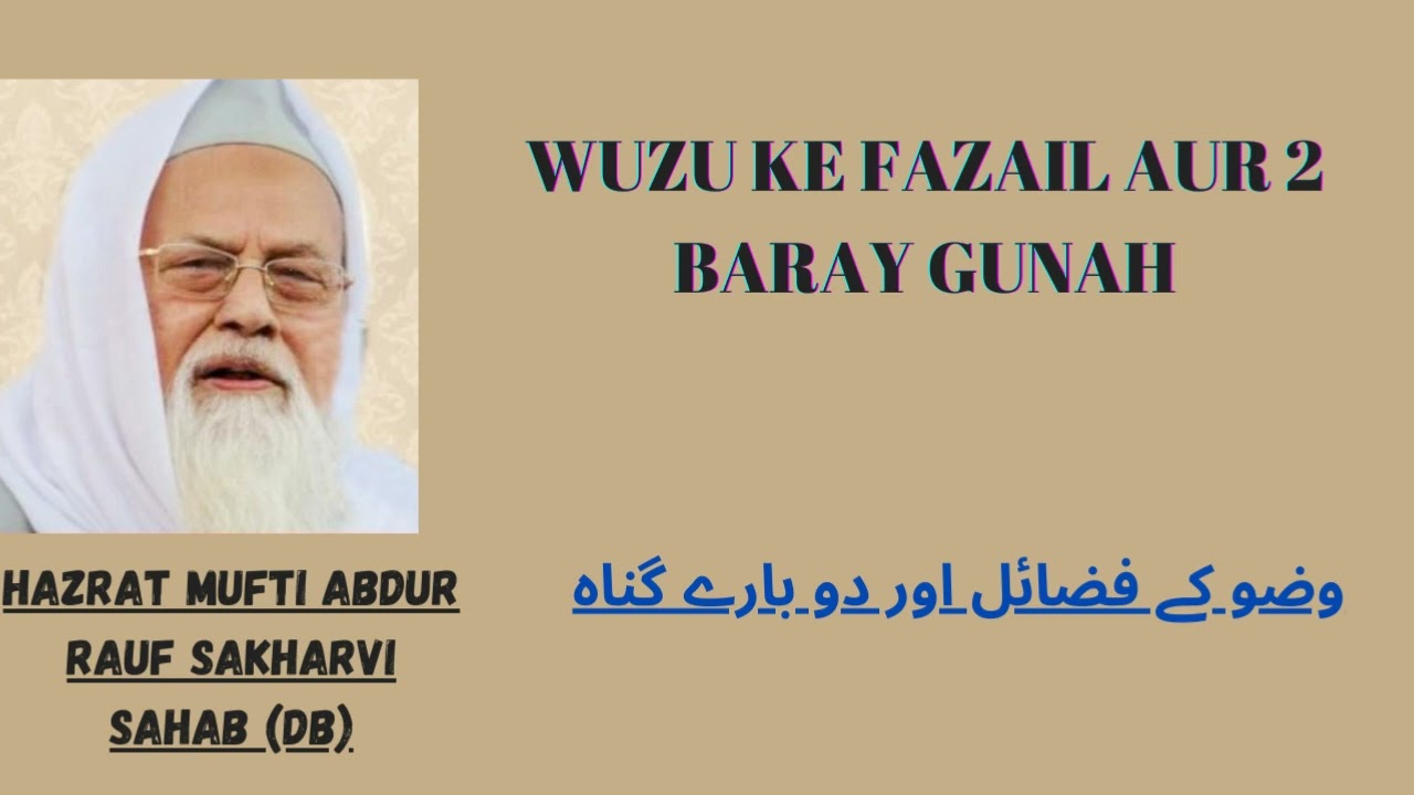 Hazrat Mufti Abdur Rauf Sakharvi Sahab (Db) | Wuzu Ke Fazail Aur 2 Baray Gunah