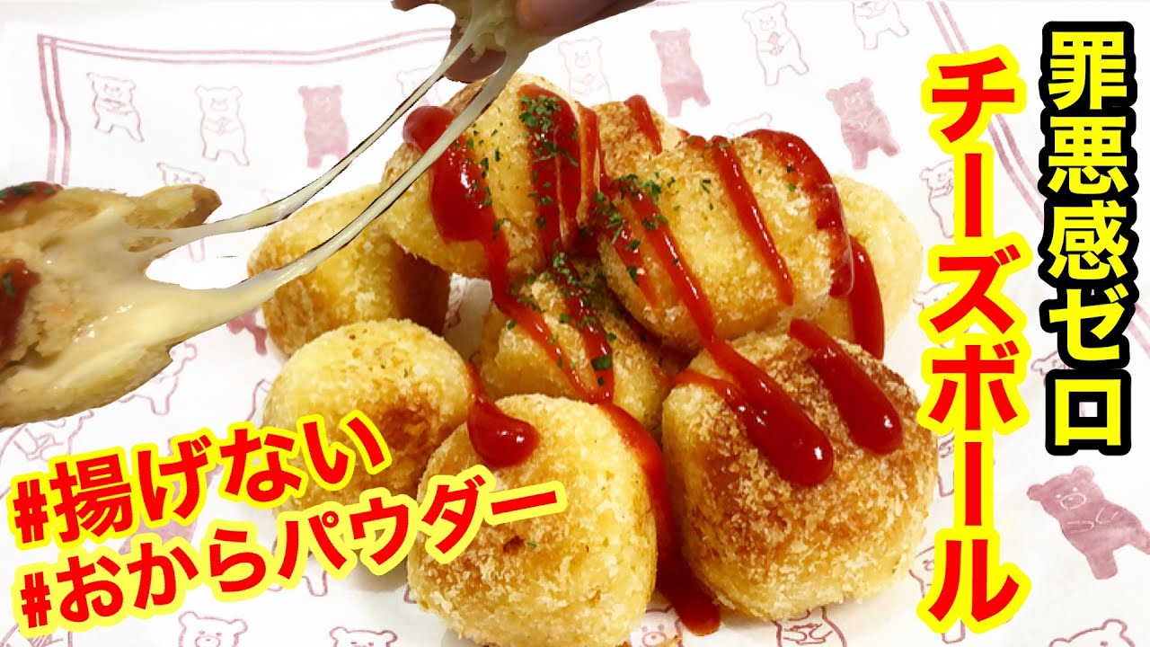 おからパウダーで作るチーズボール/韓国/ダイエットレシピ