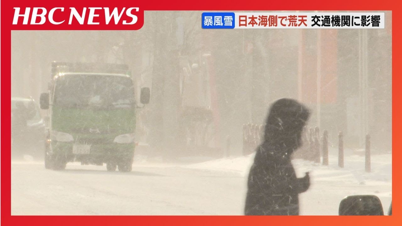 【北海道内荒天】日本海側中心に雪や風が強まる　新千歳空港発着66便欠航や臨時休校などの影響　21日午前6時までに石狩や後志地方で50センチ程度のまとまった雪の見通し