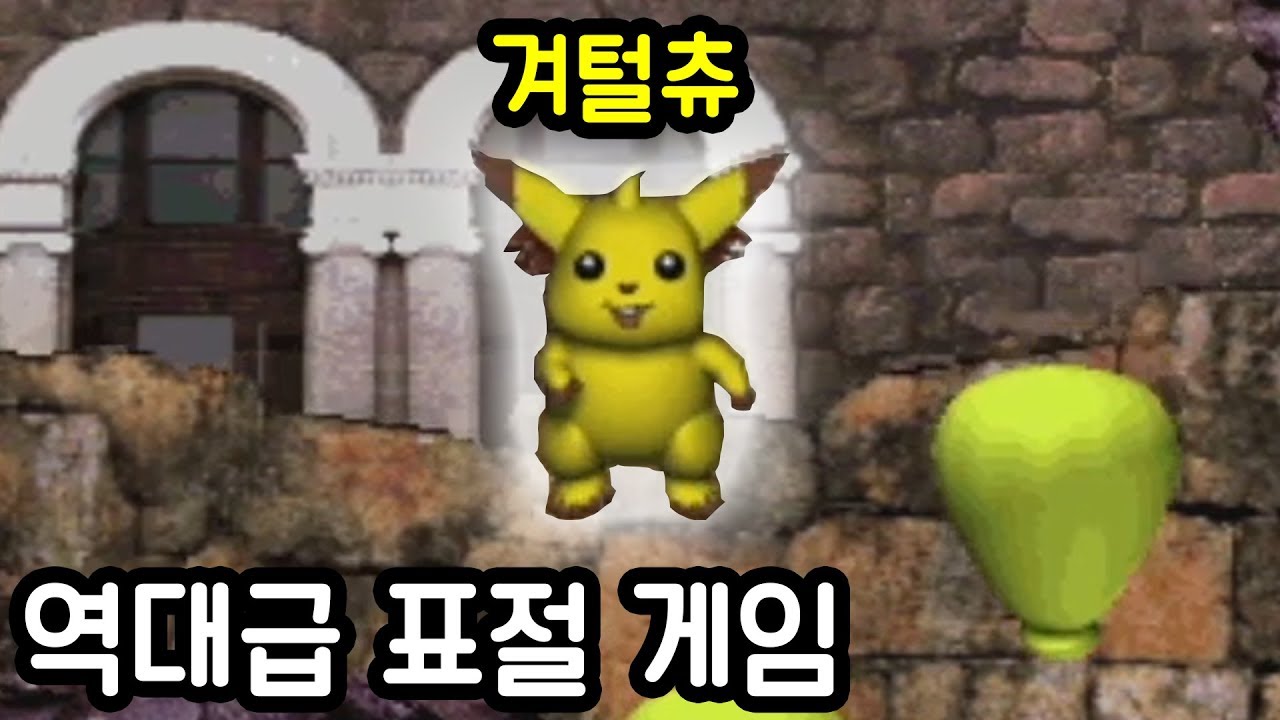 포켓몬스터를 표절한 국산게임