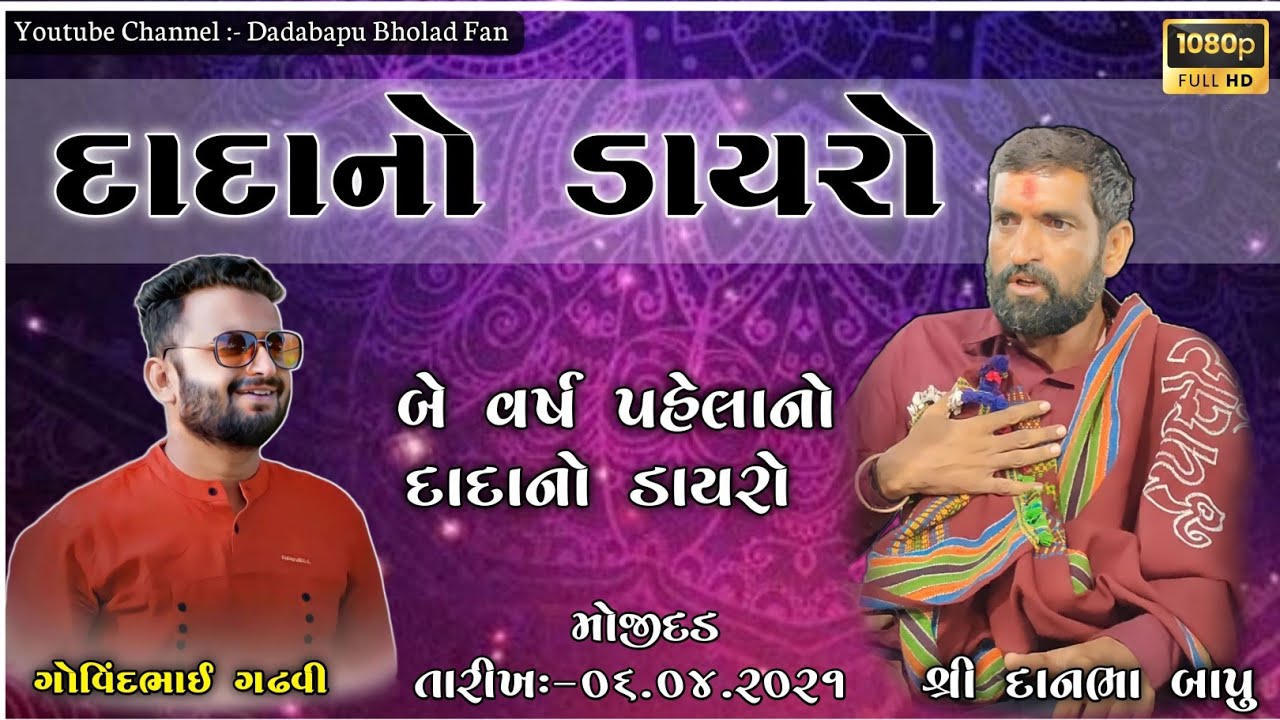 દાદાનો ડાયરો || surapura dada old dayro || bholad surapura dada videos || danbha bhuvaji ||