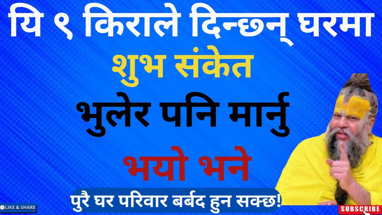 “माता लक्ष्मी आउने संकेत: यी जीवजन्तु घरमा देखिनुहुन्छ भने शुभ समाचार पक्का”Vastu & Jyotish Secret