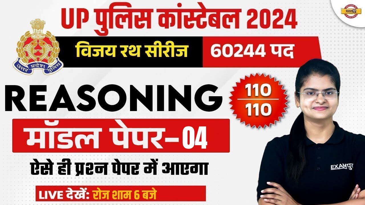 UP POLICE CONSTABLE 2024 | UP POLICE REASONING PRACTICE SET | UP CONSTABLE REASONING MODEL PAPER
