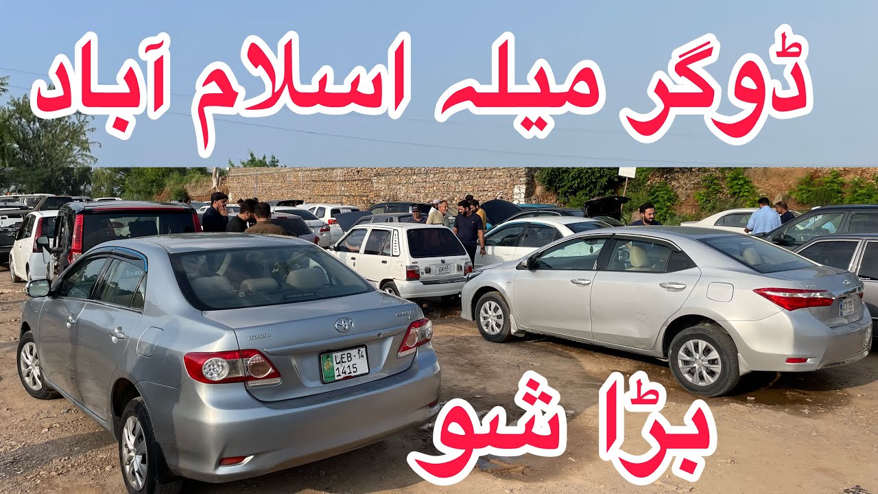 Sunday Car Market Islamabad Dogar motors mela | Dogar motors Islamabad Rawalpindi 