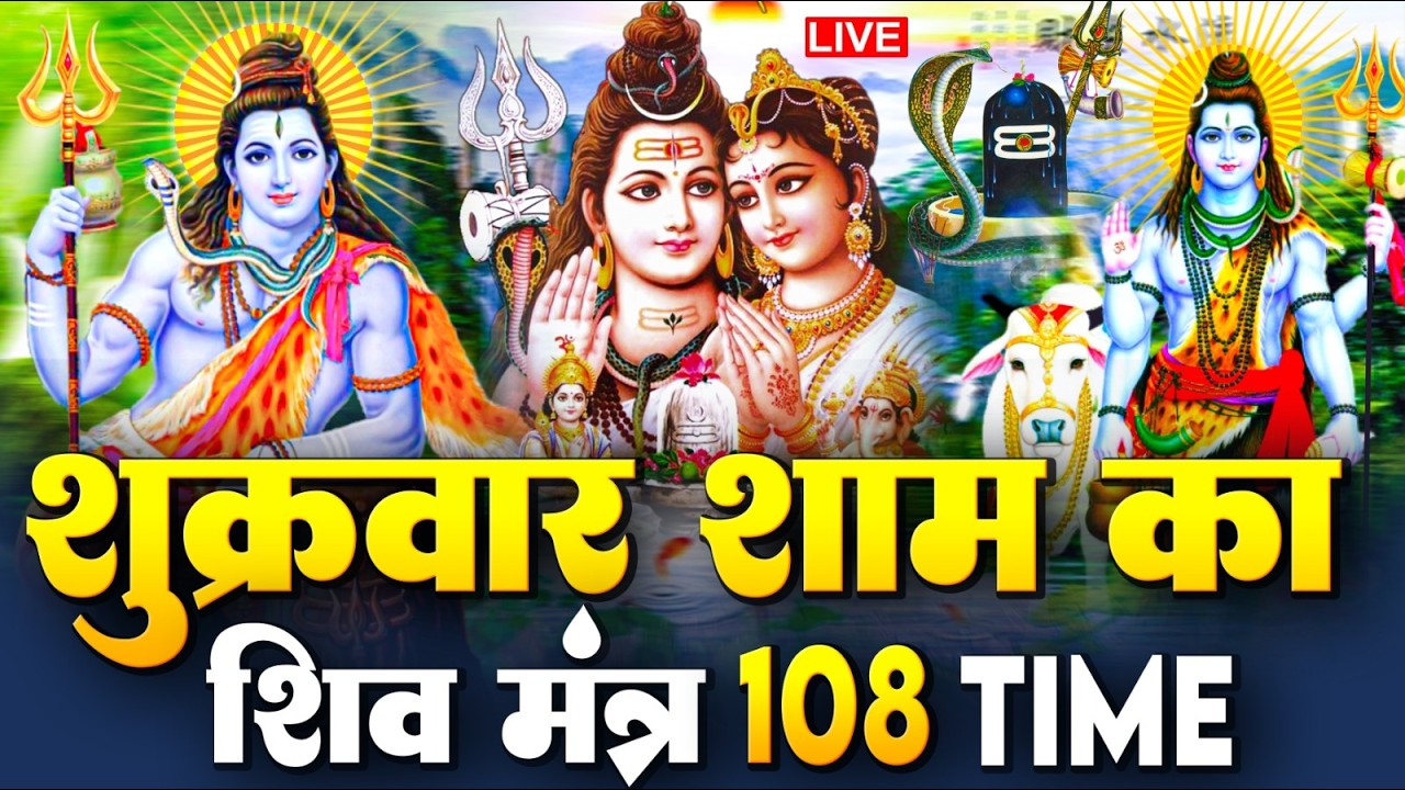 LIVE: ॐ नमः शिवाय धुन | Om Namah Shivaya ShivDhun | NonStop ShivDhun | Daily Mantra