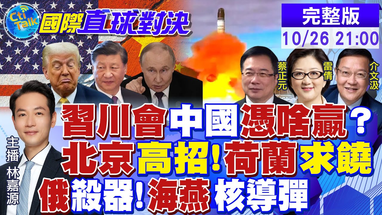 習川會過招 中國