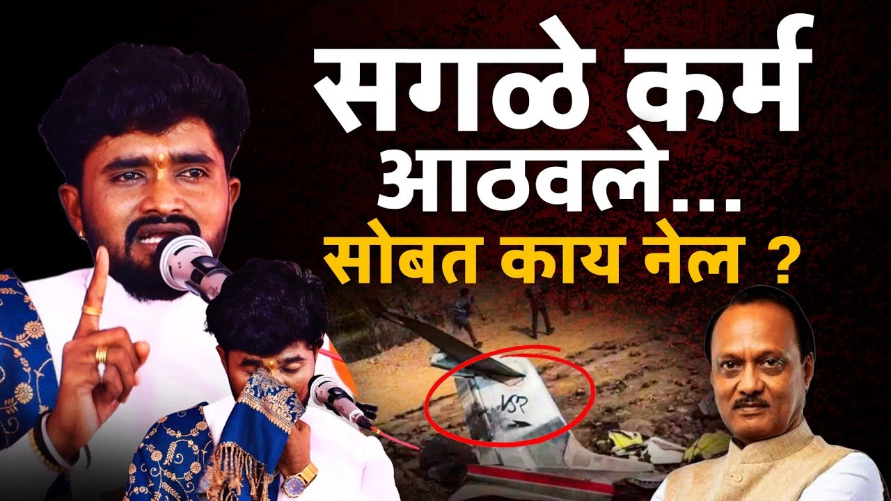 पैशाचा माज असणारे आवर्जून पाहाच | संतोष महाराज पवार | santosh maharaj pawar | 