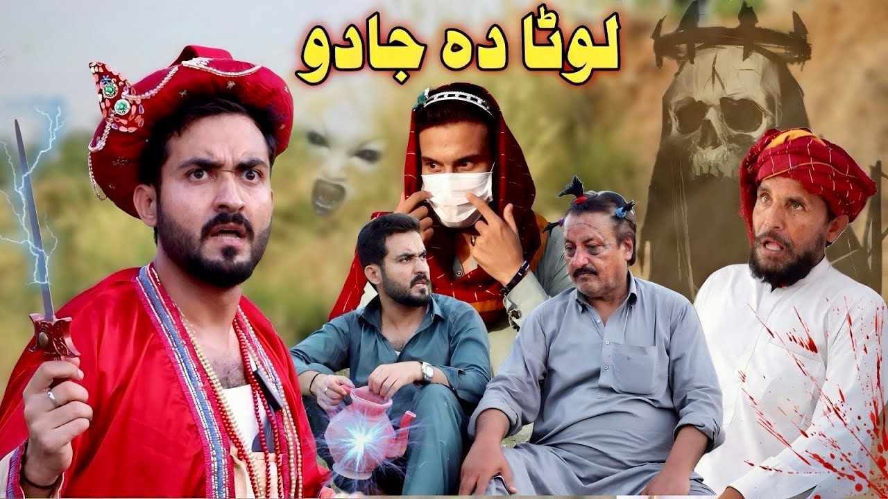 Lota da Jado | Pashto Funny Video 2025 | Ib Vines Official