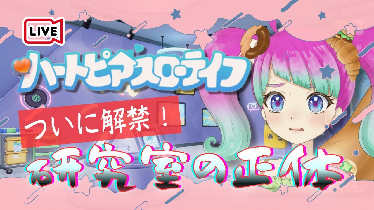 【ハートピアスローライフ】レベル27！気になっていた施設が使用可能に