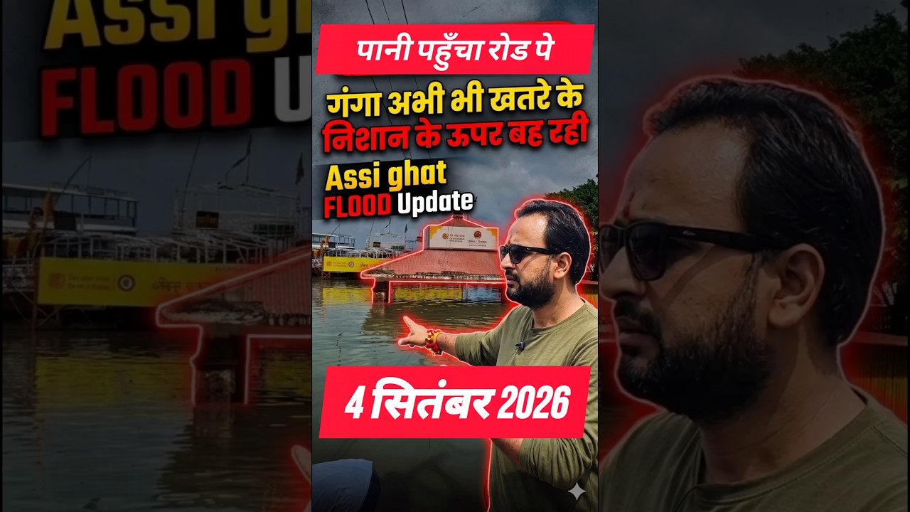 Varanasi / Assi Ghat Flood / Varanasi flood 2026 #shorts #shortsfeed #trending #youtubeshorts #viral
