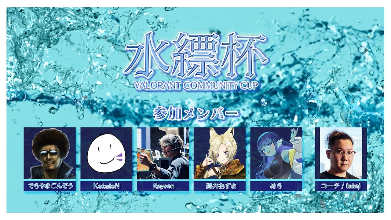 【#valorant 】030: #水縹杯 スクリム🌊最終日だ！j-DRANKS🍻【#Vtuber 】