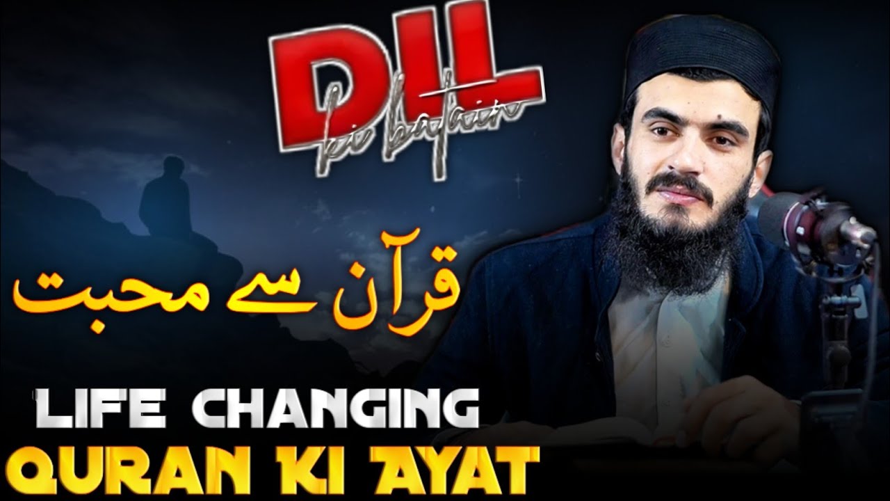 Quran Ki Woh Ayatein Jisne Meri Zindagi Change Ki | Life Changing Quran Verses | Dill Ki Batien