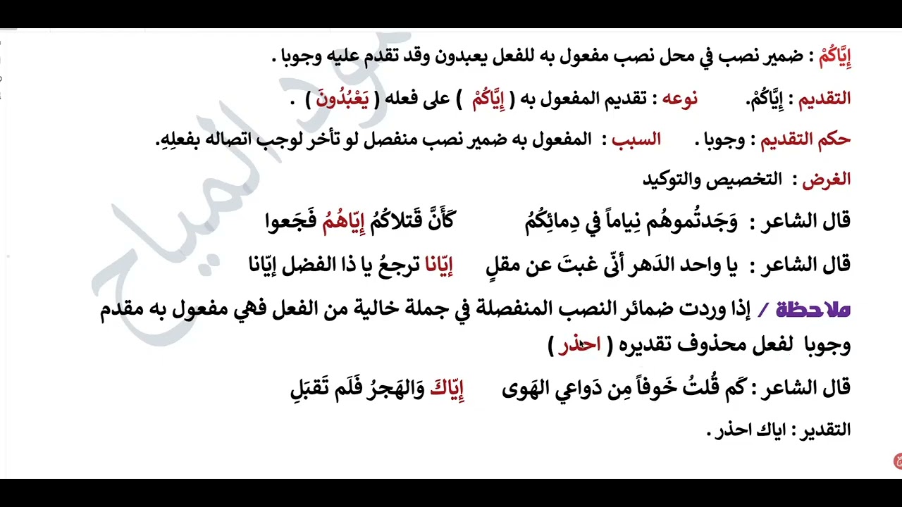 اسلوب التقديم والتأخير ( تقديم المفعول به ) 2