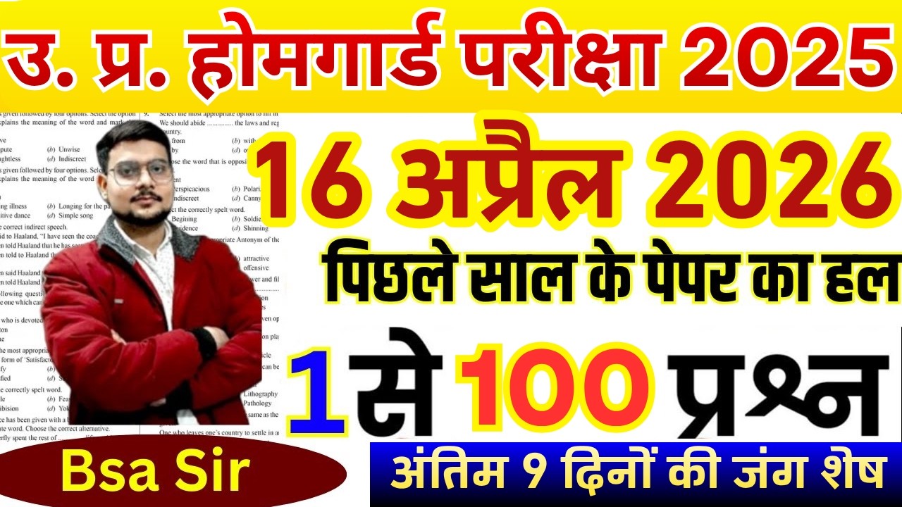 homeguard ka paper | homeguard paper | home guard practice set | homeguard ka paper kaisa aata hai