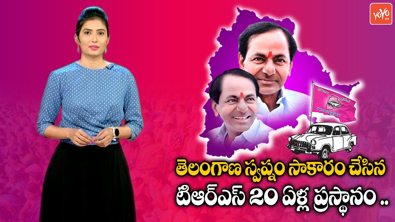 TRS Party Formation Day Special Story 2021 | 20 Years For TRS Party | #TRS | CM KCR |YOYO TV Channel