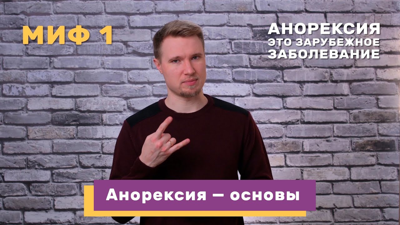 Анорексия &mdash; краткий обзор: диагностика, симптомы, причины возникновения, лечение (#30)